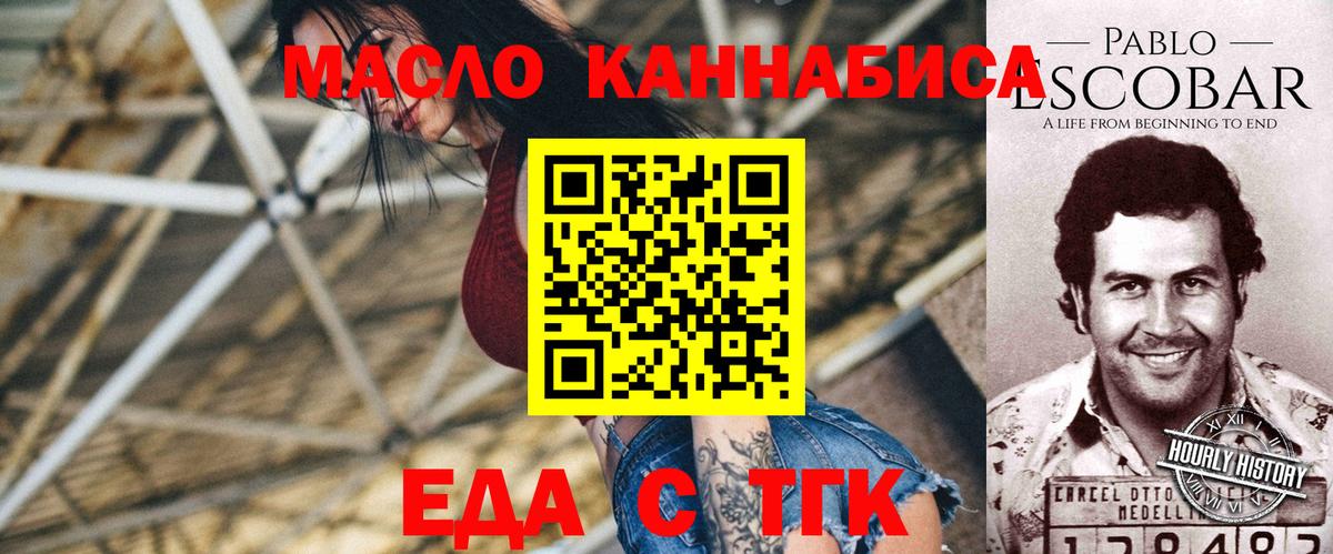 Еда ТГК марихуана  Вход с VPN  Рузаевка 