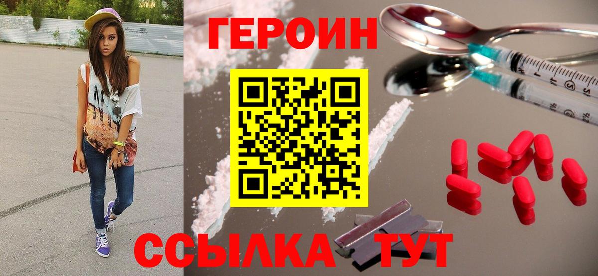 ГЕРОИН белый  Вход с VPN  Рузаевка 