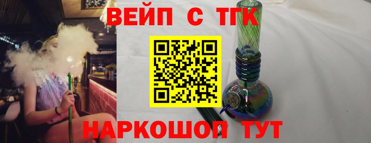 ТГК THC oil  ТГК вейп с тгк  Вход с VPN  Рузаевка 